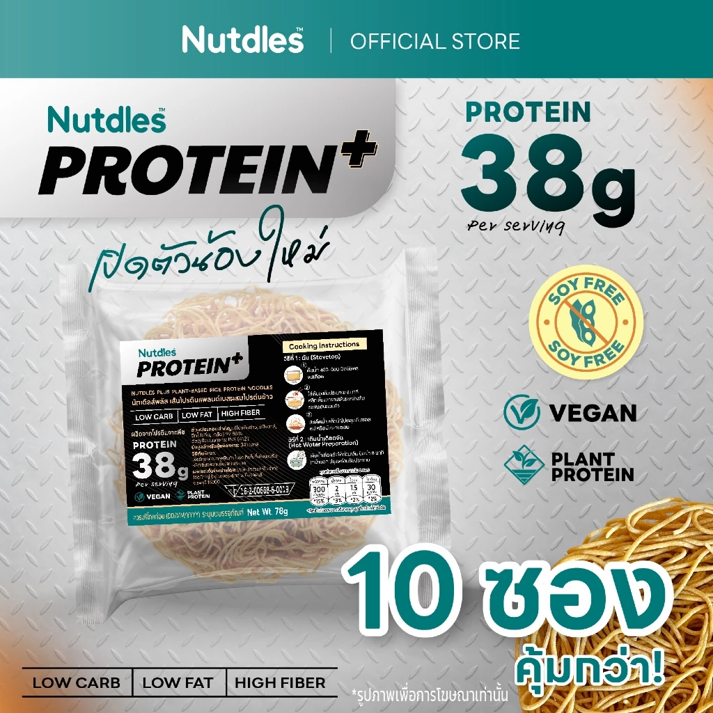 Nutdles  เส้นโปรตีนจากพืช โปรตีน 38 กรัม ต่อซอง  ปราศจากถั่วเหลือง ไม่มีวัตถุกันเสีย โลว์คาร์บ ลดแป้งสาลี ใยอาหาร6,000mg thumbnail 3