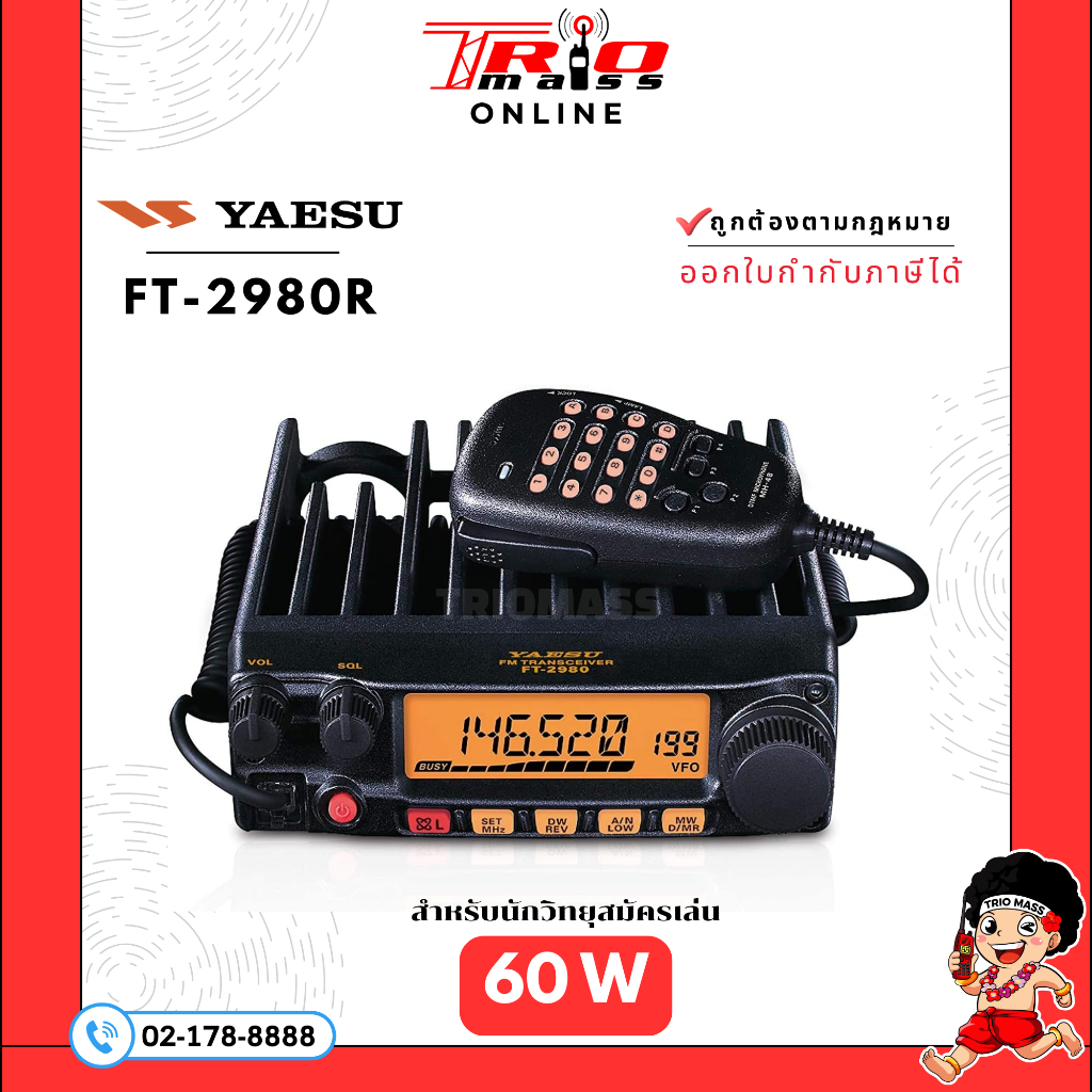 วิทยุสื่อสาร YAESU FT-2980R โมบาย แบรนด์ญี่ปุ่น กำลังส่งสูง 144-147MHz เครื่องแท้ สำหรับนักวิทยุสมัค