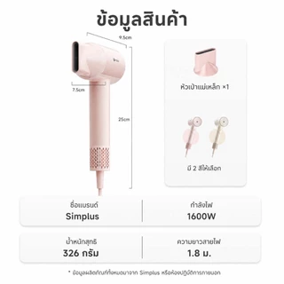 Simplus ไดร์เป่าผมความเร็วสูง 110000RPM Plasma 1.24 พันล้านไอออน แห้งไว 66m/s 55°C ควบคุมอุณหภูมิ น้ำหนักเบา CFJH014