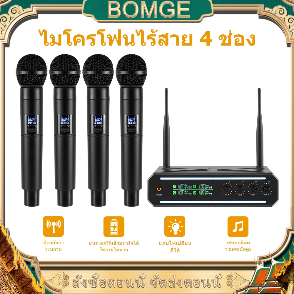 BOMGE ไมโครโฟนไร้สายตัวเรือนโลหะนี้เหมาะอย่างยิ่งสำหรับการร้องเพลง และมีระยะการใช้งานที่มีประสิทธิภาพสูงสุดถึง 150 ฟุต