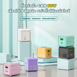 GaN ที่ชาร์จเร็ว 60W PD 1USB + 1usb-c เครื่องชาร์จเร็ว ชาร์จพร้อมกัน 2 พอร์ต ขนาดเล็ก พกพาสะดวก