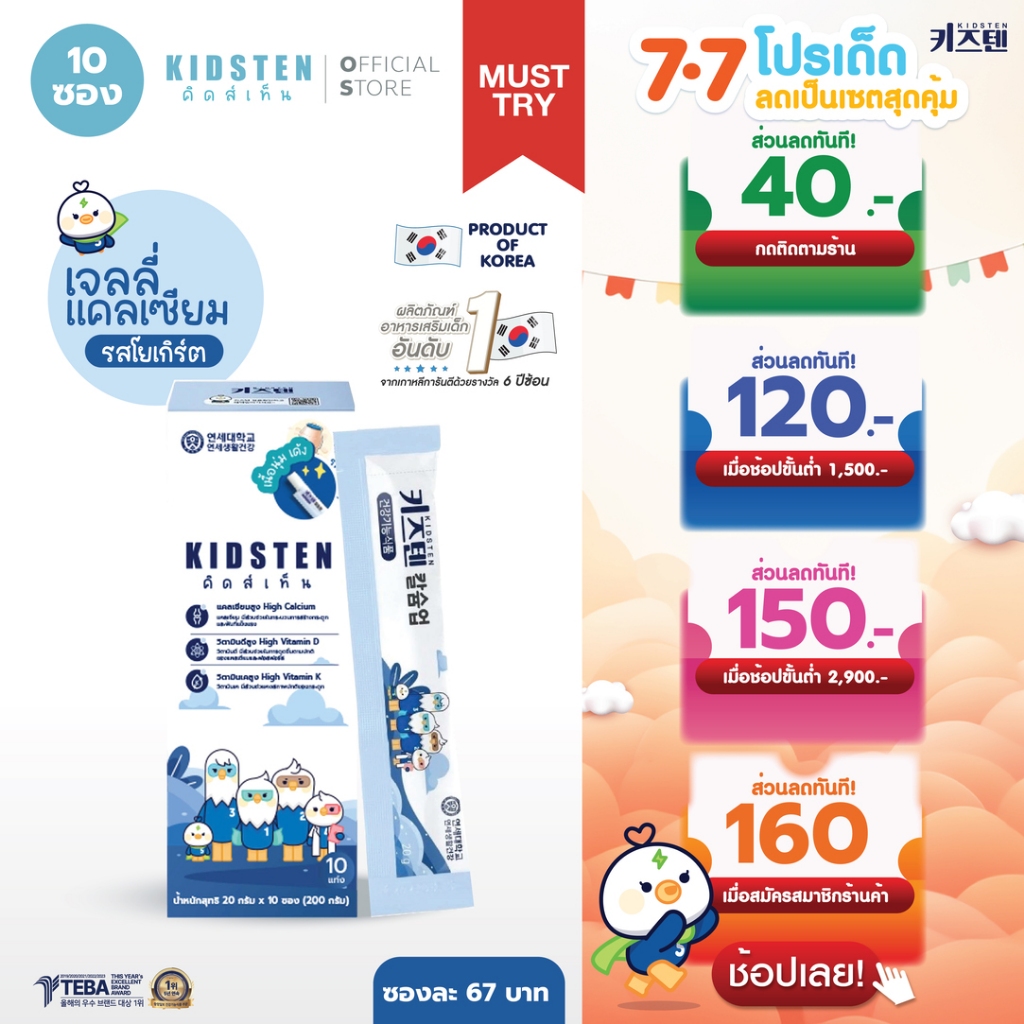 รสโยเกิร์ตกล่องเล็ก (10แท่ง) KIDSTEN Cal+DMK (D3+Mg+K2) แคลเซียม+ดีมาก เจลลี่แคลเซียมเพิ่มความสูง สำหรับเด็กจากเกาหลี 🇰🇷
