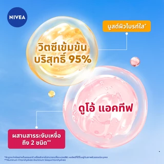 นีเวีย เอ็กซ์ตร้า ไบรท์ แม็กซ์ โพรเทค โรลออน 50 มล. NIVEA