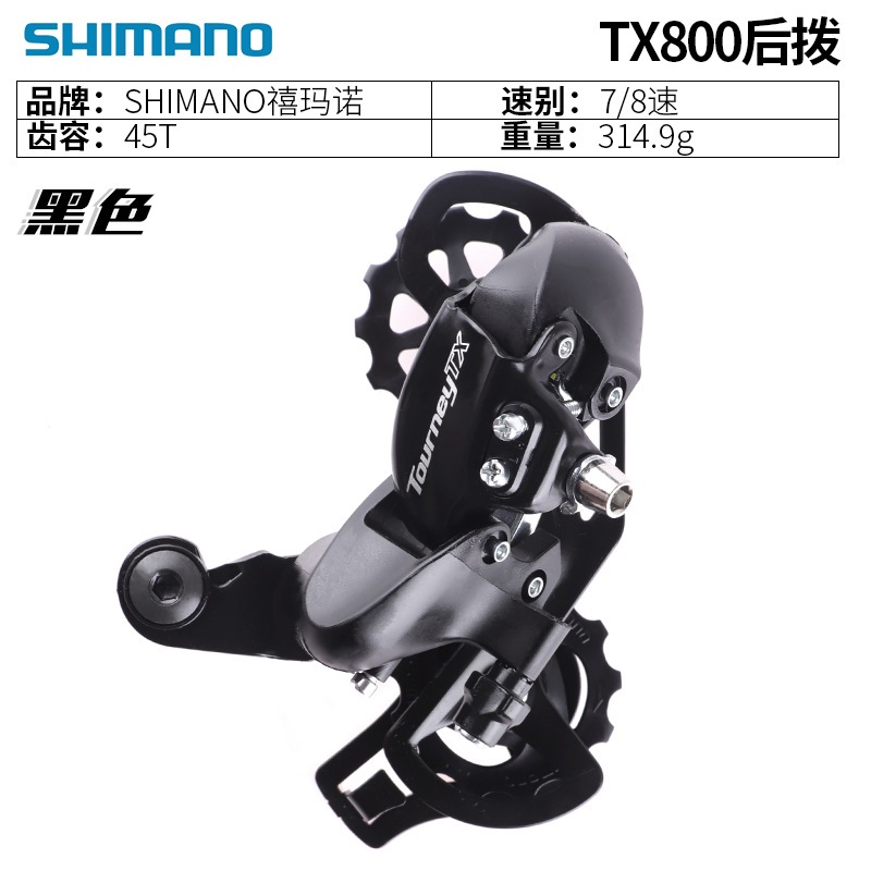 ตีนผีจักรยาน (Rear Derailleur) ยี่ห้อ Shimano รุ่น Tourney TX800 (รหัสรุ่นคือ RD-TX800)