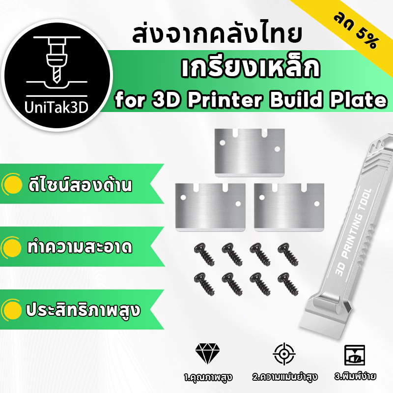 【🚚สินค้าพร้อมส่ง】3D Printer ที่ขูดเตา for ใบมีดขูดแท่นพิมพ์สำหรับเครื่องพิมพ์ 3 มิติ Bambu Lab A1/X1/P1 Series