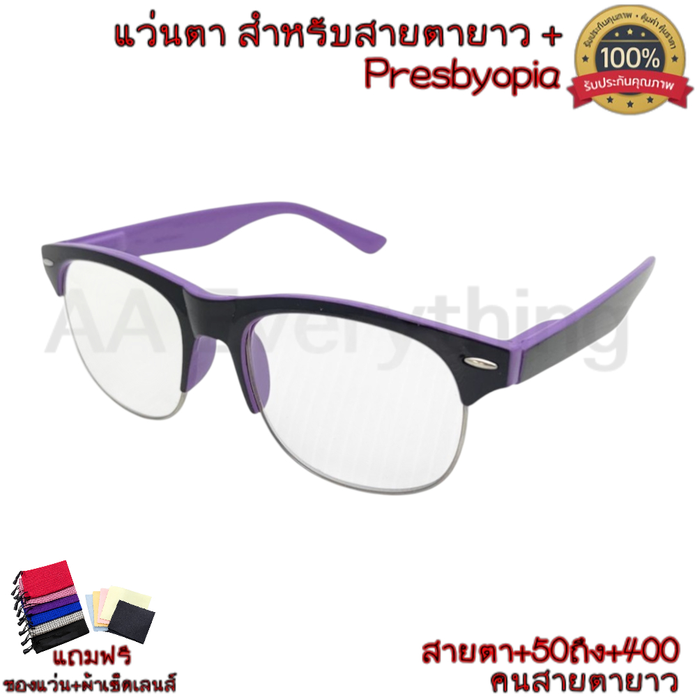 แว่นสายตายาว สำหรับคนสายตายาว ค่าสายตา +150+175+200+225