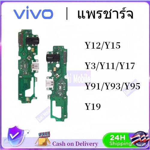 แพรตูดชาร์จ แพรไมด์ แผงชาร์จ แพรตูด vivo Y91/Y93 Y3/Y11/Y12/Y15/Y17 Y19 Y95 สินค้าพร้อมส่ง จัดส่งของทุกวัน