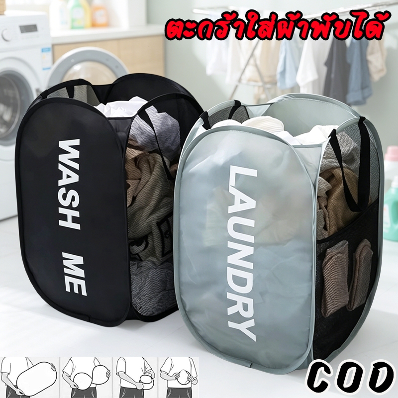 ตะกร้าใส่ผ้าพับได้ ตะกร้าผ้า พับเก็บได้ ทำความสะอาดง่าย ใส่ของได้เยอะ Dirty clothes basket