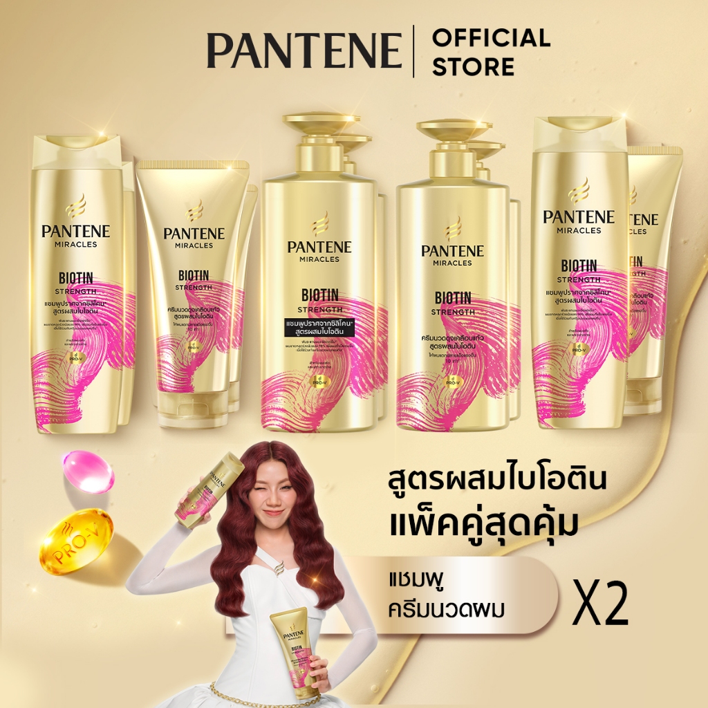 [แพ็คคู่สุดคุ้ม] Pantene แพนทีน มิราเคิล แชมพู&ครีมนวด สูตรไบโอติน Pantene Miracle Shampoo&Conditioner Biotin บำรุงผม