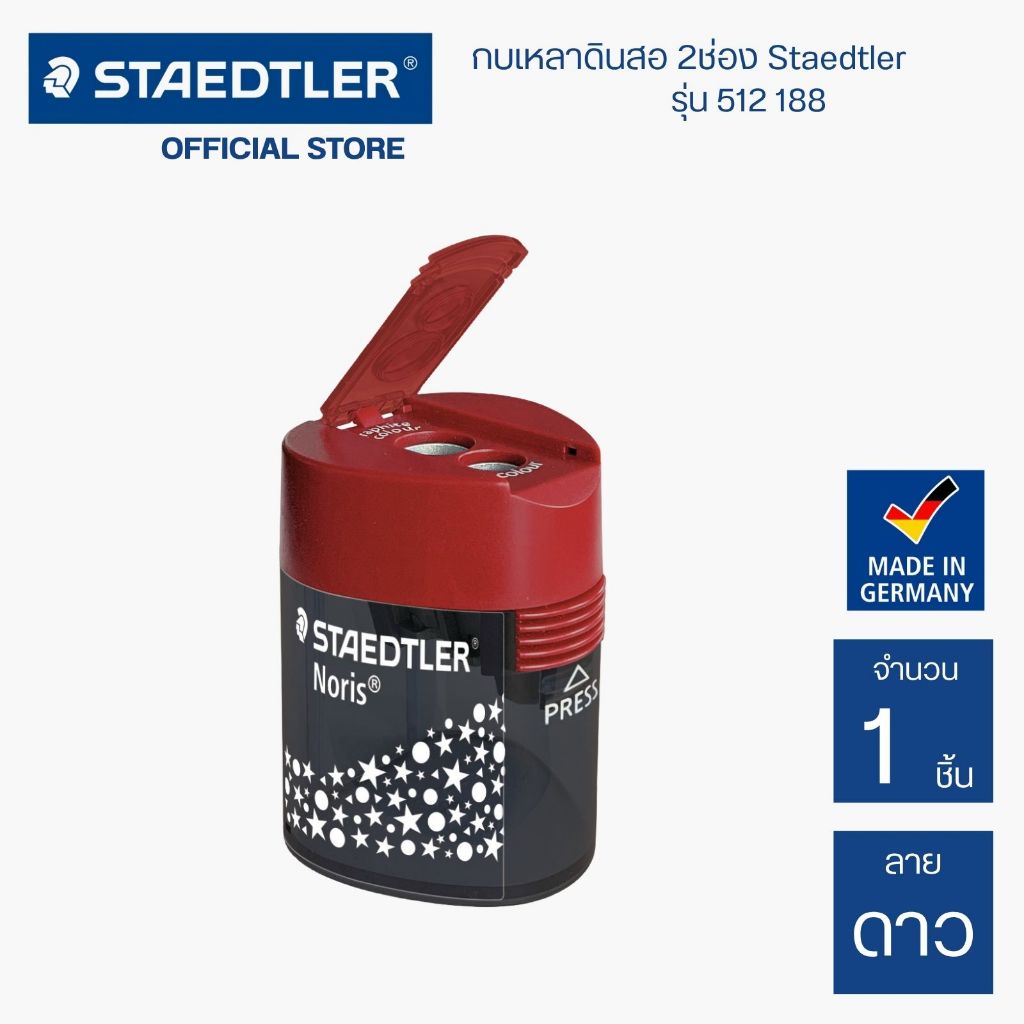 กบเหลาดินสอ กบเหลาลายดาว 2 ช่อง Staedtler Noris รุ่น 512 188 / ชิ้น