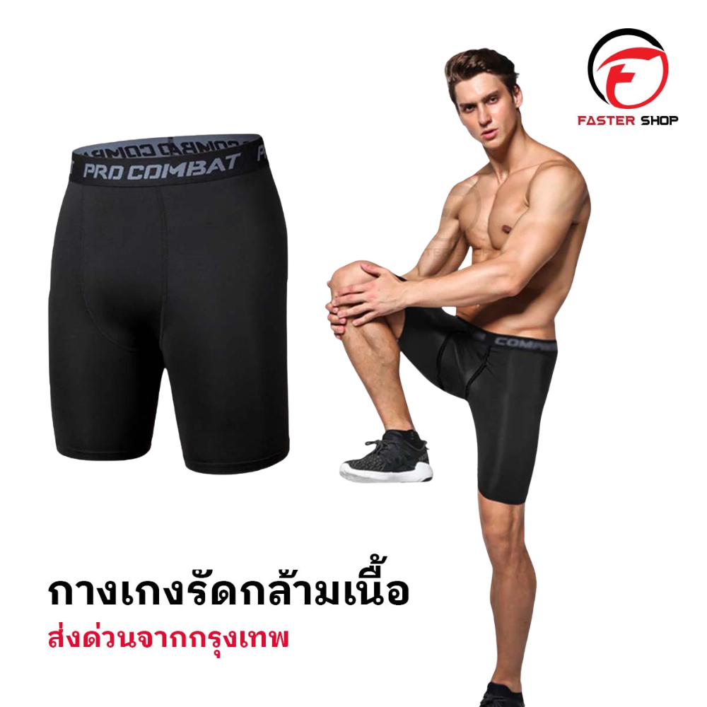 กางเกงรัดกล้ามเนื้อ กางเกงรัด ขาสั้น PRO COMBAT ออกกำลังกาย กีฬาฟุตบอล บาสเกตบอล วิ่ง