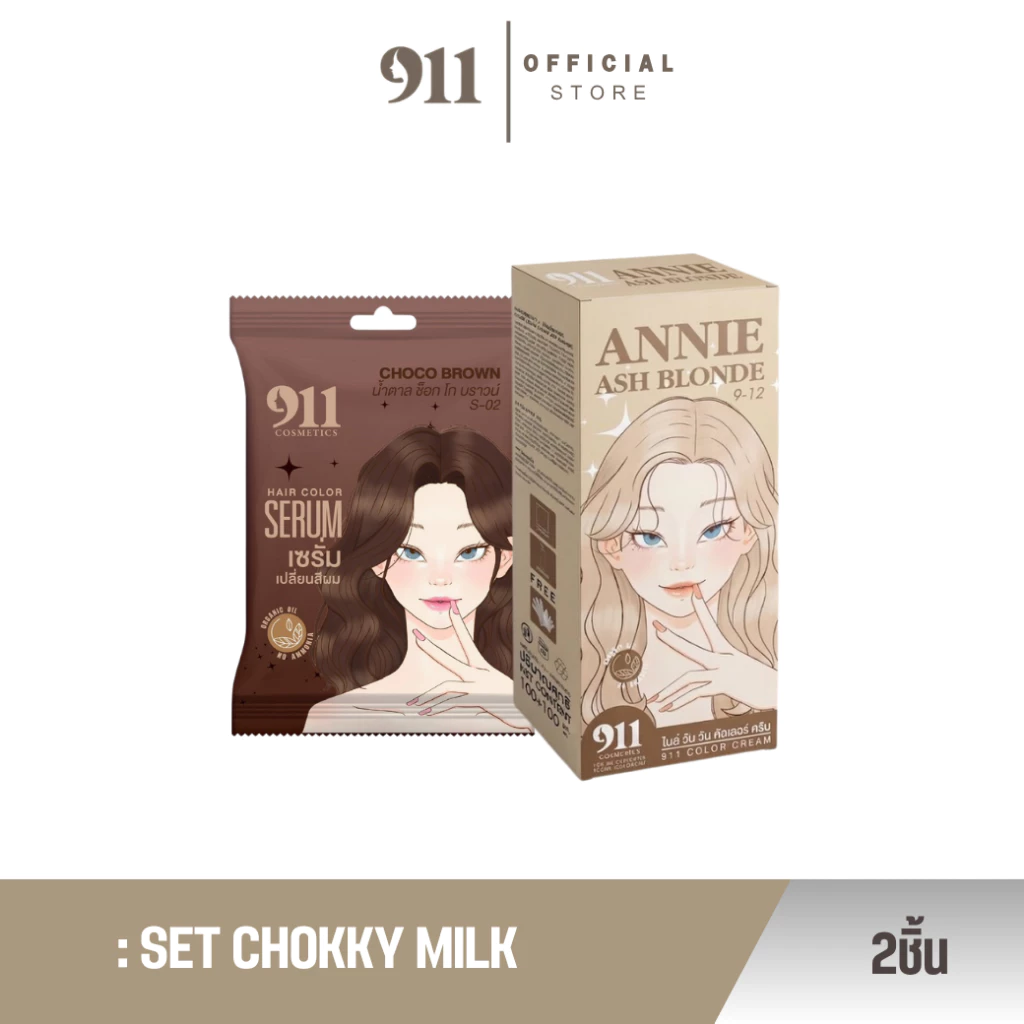 สูตรสี CHOKKY MILK เซรั่มเปลี่ยนสีผม