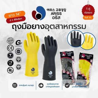 ถุงมืออุตสาหกรรม ถุงมือช่าง ถุงมือโรงงาน ใช้งานหนัก ยาว 14”  มาตรฐานส่งออก (Code BI9)