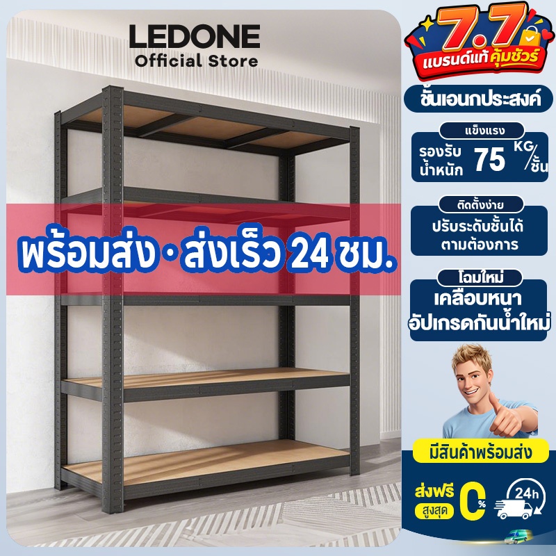 LEEGO ชั้นวางของ ชั้นเหล็ก 6/5/4/3 ชั้น ปรับระดับอิสระ โครงเหล็กพ่นสีพาวเดอร์โค้ท เสริมคานล่างรองรับ 600 กิโลกรัม
