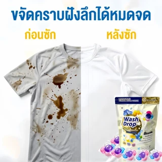 MISSYOUHOME ผลซักผ้า เจลบอลซักผ้า5 in 1กำจัดคราบแรง กลิ่นติดทนนาน สูตรเข้มข้น8เท่า สำหรับซักผ้าเครื่อง