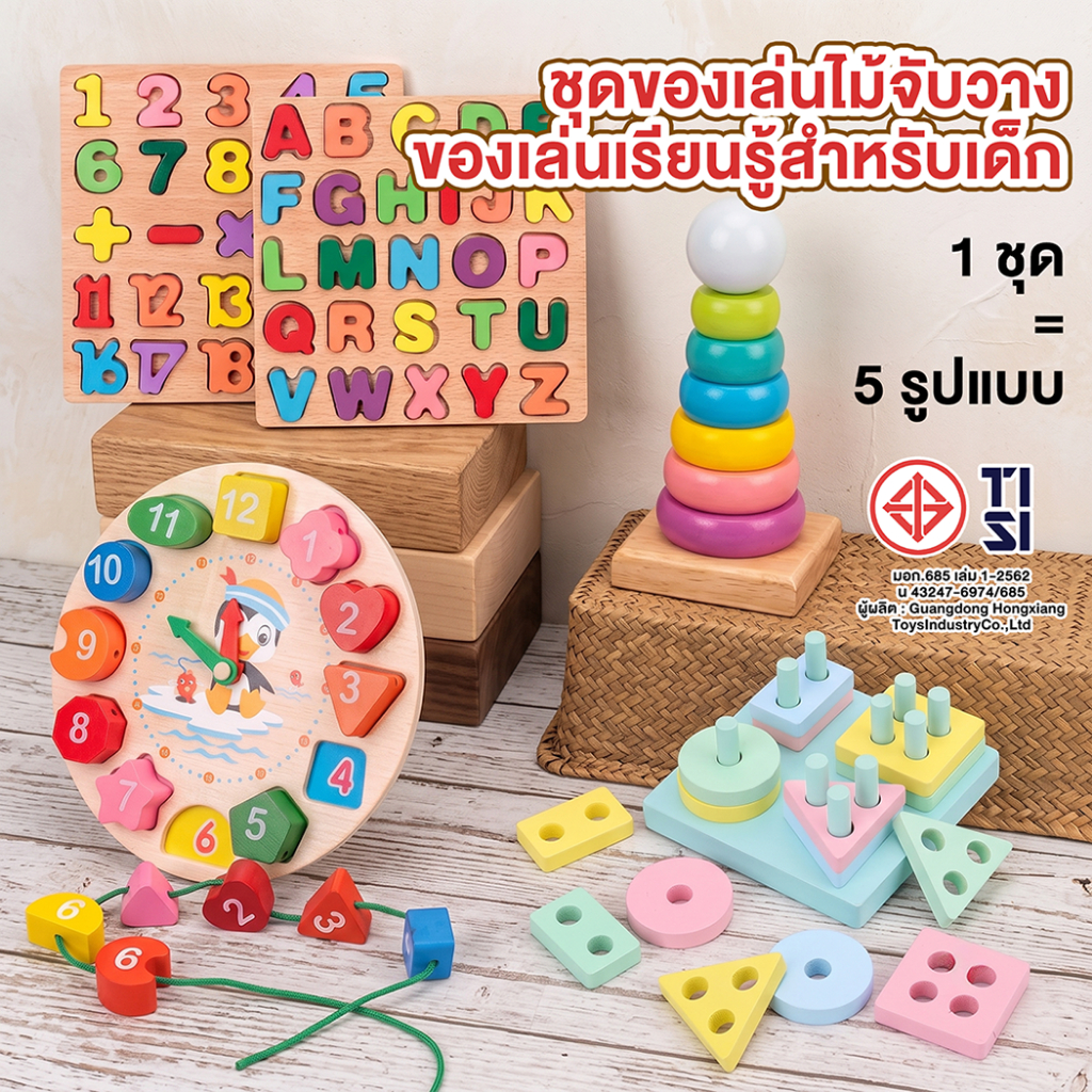 ของเล่นไม้เสริมพัฒนาการเด็ก 1เซ็ท5ชิ้น บล็อกไม้รูปทรง โทนสีพาสเทลสดใส วัสดุไม้เคลือบสีปลอดภัย สินค้าพร้อมส่ง จัดส่ง24ชม