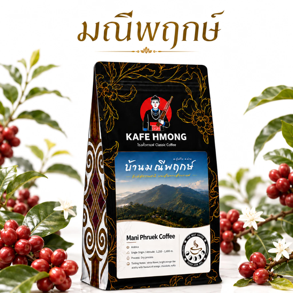 เมล็ดกาแฟคั่้วจากบ้านมณีพฤกษ์ รูปภูเขา Dry Process คั่วกลางอ่อน สำหรับ Espresso /Fillter