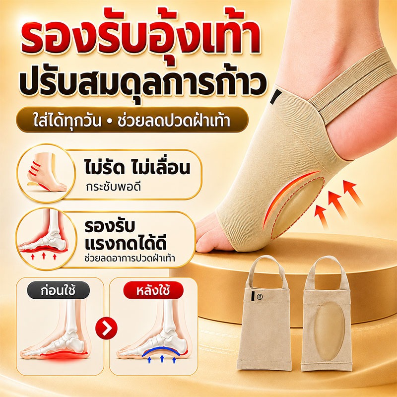 ถุงเท้าเจลซัพพอร์ตอุ้งเท้ ลดอาการ ปวดเมื่อย ปวด