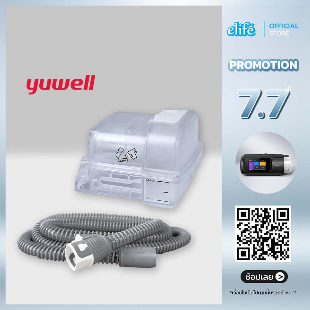 Yuwell | แทงค์น้ำ / ท่อทำความร้อน รุ่น YH-680 แบรนด์แท้ 100% (สินค้าพร้อมส่ง)