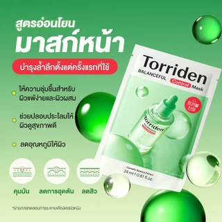 [5 แถม 1 แผ่น] Torriden Balanceful Cica Control Mask Sheet (24ml) - ทอร์ริเดน มาสก์หน้า ลดสิว ลดความมัน