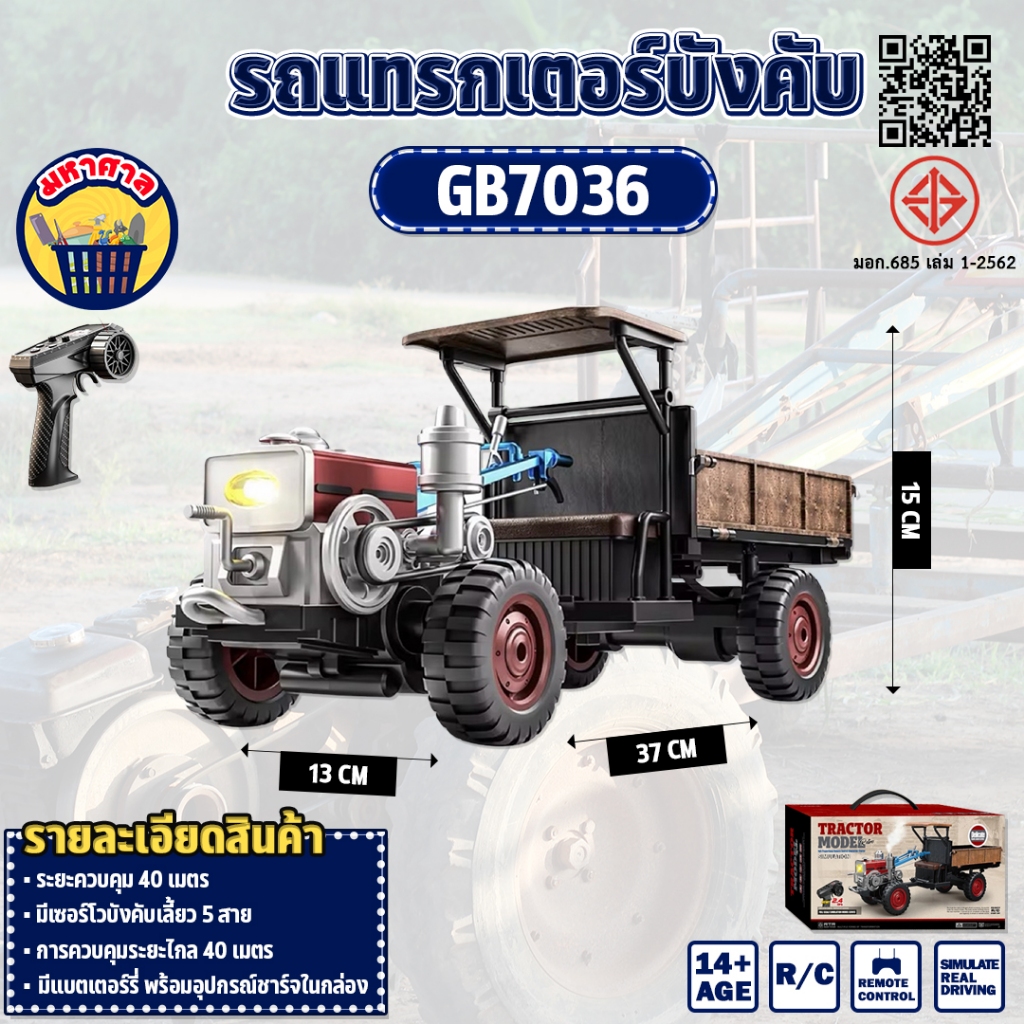รถบังคับ JJRC 4WD 2.4Ghz RC Car Tractor Vehicle GB7036