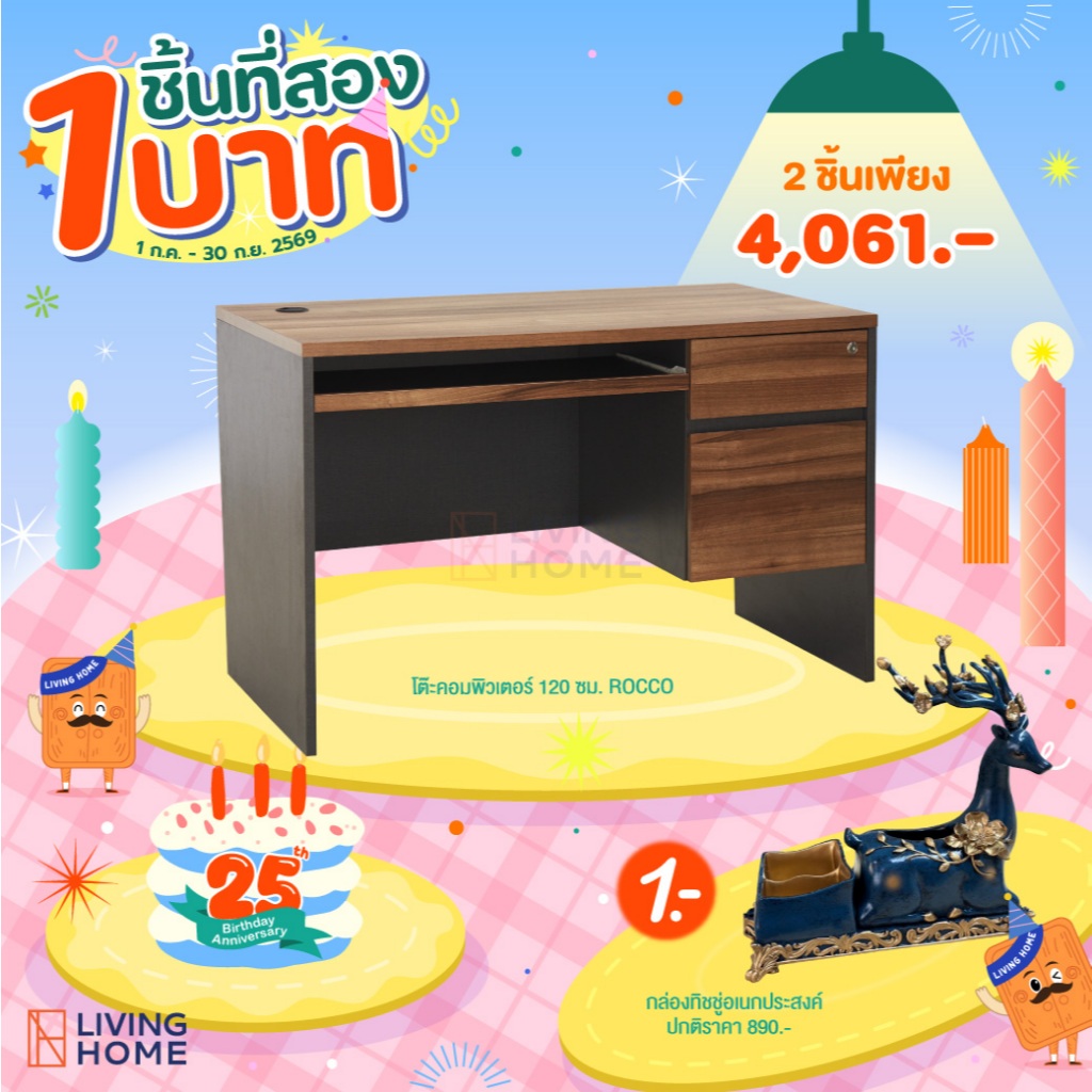โต๊ะคอมพิวเตอร์ โต๊ะทำงาน 120 cm. (ROCCO) | Livinghome