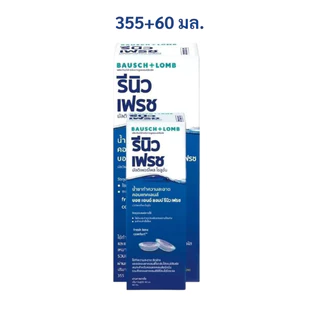 Renu Bausch & Lomb ขนาด 60มล. & 355 มล. รีนิว เฟรช บอช แอนด์ ลอมบ์ ผลิตภัณฑ์ทำความสะอาดคอนแทคเลนส์