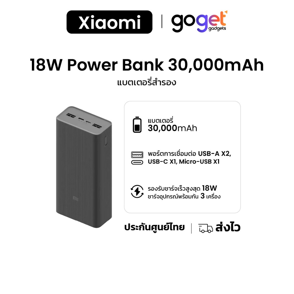 Xiaomi 18W Power Bank 30000mAh  พาวเวอร์แบงค์ 18W ขนาด 30000 mAh สามารถชาร์จได้หลายอุปกรณ์พร้อมกัน