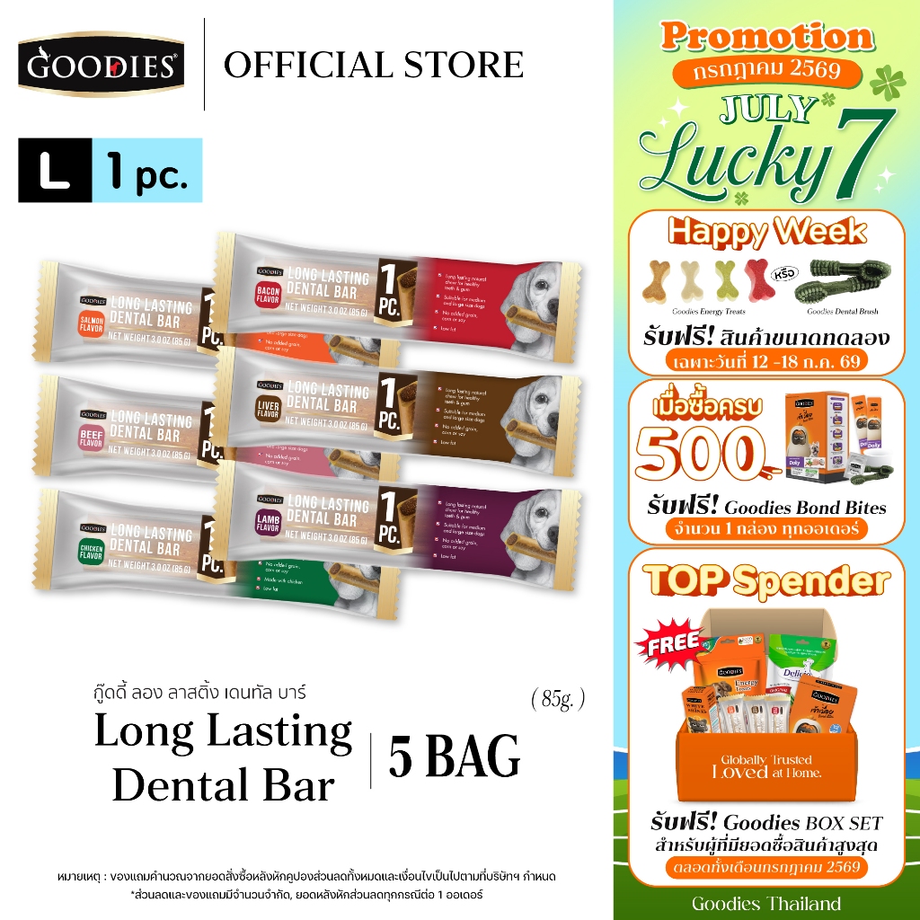 Goodies Thailand Dental Bar Size L //Set 5 pack ขนมขัดฟันสุนัข สำหรับสุนัขพันธุ์ใหญ่