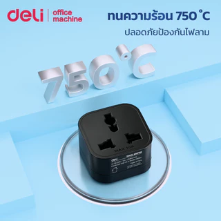 Deli หัวแปลงปลั๊ก หัวแปลงปลั๊กไฟสากลต่างประเทศ US/UK/EU ได้มาตรฐาน ปลอดภัย พกพาสะดวก Travel Adapter