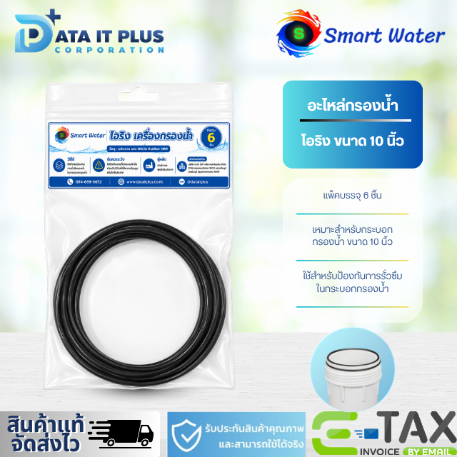 SMART WATER โอริง เครื่องกรองน้ำ ขนาด 10 นิ้ว (สีดำ)