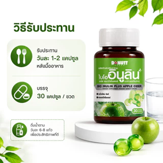 [2แถม1] Donutt Brand | Bio Inulin Plus Apple Cider Vinegar ขับถ่ายดี สบายท้อง ไฟเบอร์สูง แถม รังนก 2 ขวด (2)