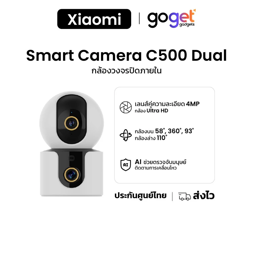 Xiaomi Smart Camera C500 Dual เสียวหมี่ กล้องวงจรปิดสองเลนส์ ดูภาพแบบ Real-time ผ่าน Wi-Fi