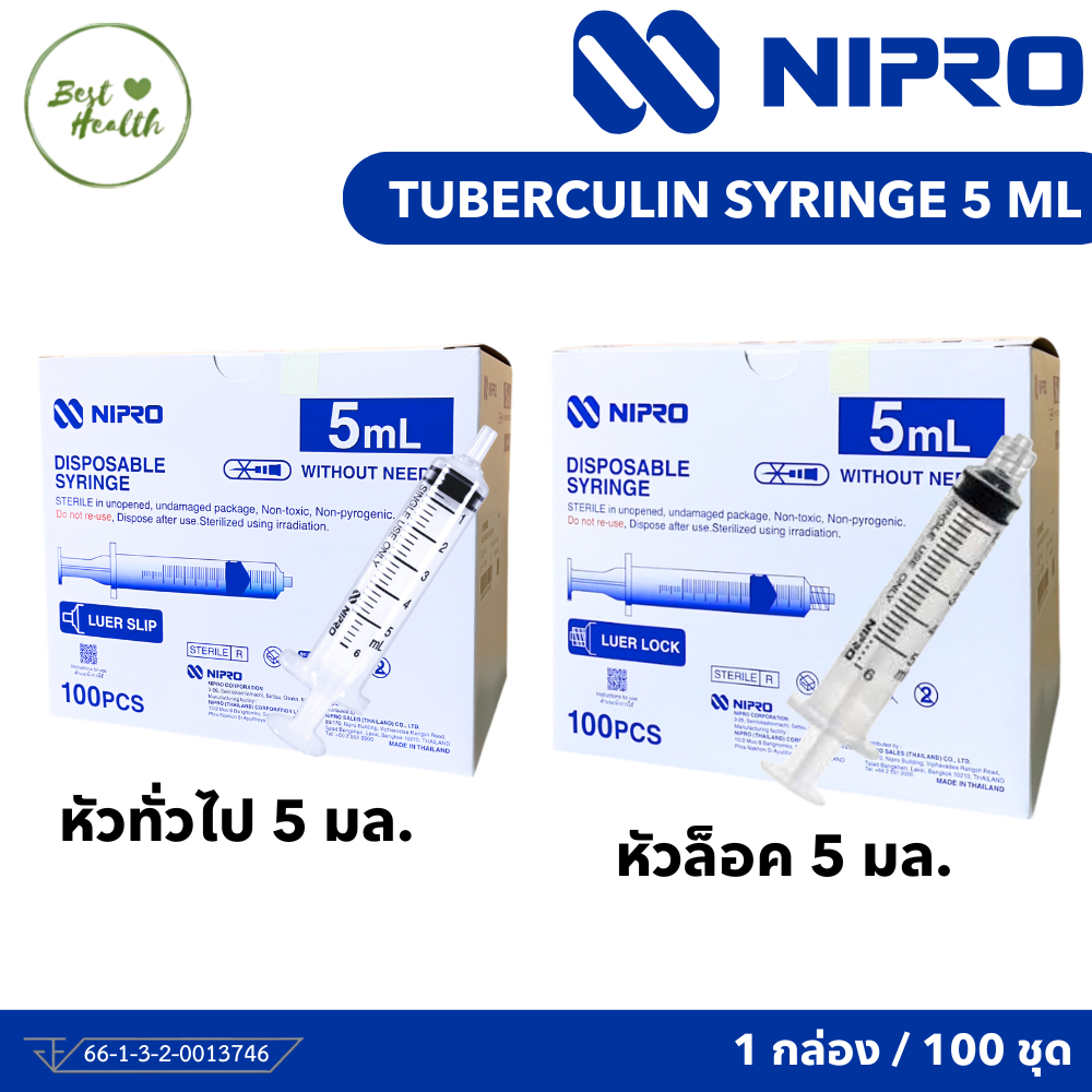 NIPRO SYRINGE 5 ml. แบบไม่ติดเข็ม/แบบหัวล็อคเข็ม ไซริ้งพลาสติก ยกกล่อง 100 ชิ้น