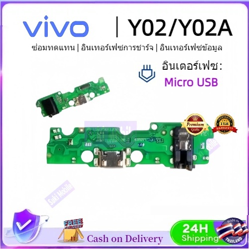 USB แพรตูดชาร์จ วีโว่ VIVO Y02/Y02A อะไหล่สายแพรตูดชาร์จ แพรก้นชาร์จ*สินค้าพร้อมส่ง จัดส่งของทุกวัน