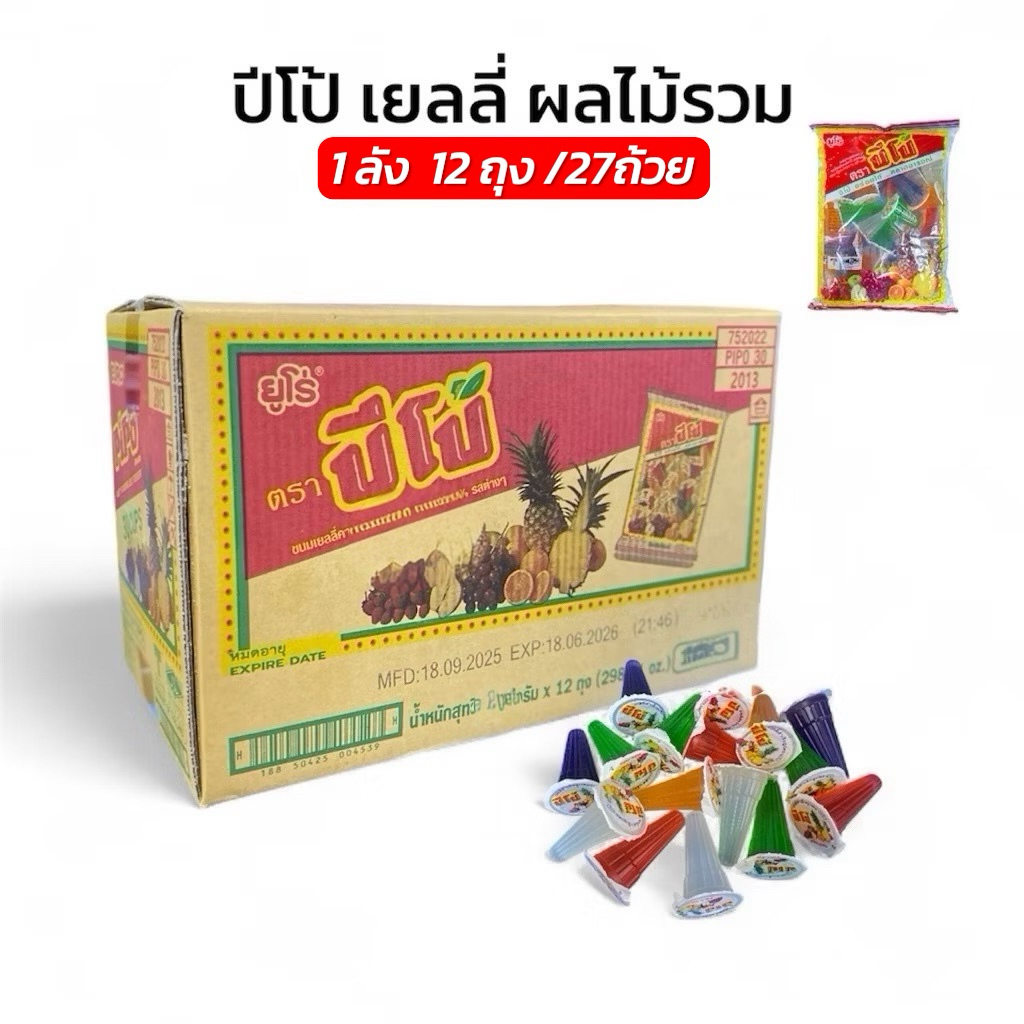 ขายส่ง [ ยกลัง ] ปีโป้1฿ เยลลี่ผสมน้ำผลไม้หลากหลายรส  1 ลัง x12 ถุง