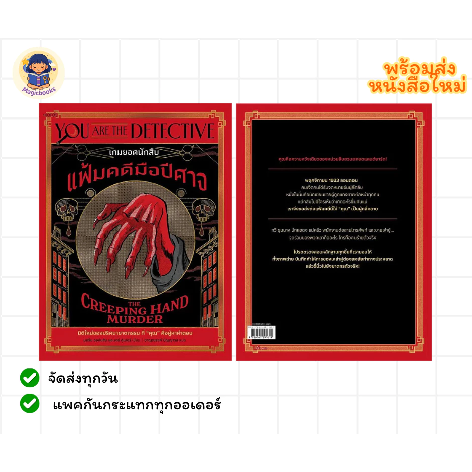 พร้อมส่ง หนังสือ เกมยอดนักสืบ : แฟ้มคดีมือปีศาจ ผู้เขียน:มอรีน จอห์นสัน และเจย์ คูเปอร์