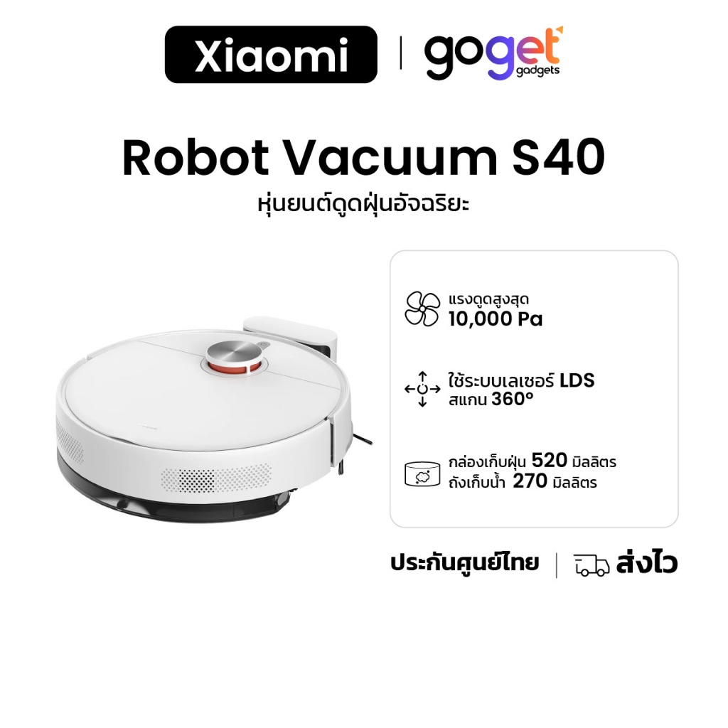 Xiaomi Robot Vacuum S40 เสียวหมี่ หุ่นยนต์ดูดฝุ่นอัจฉริยะ S40
