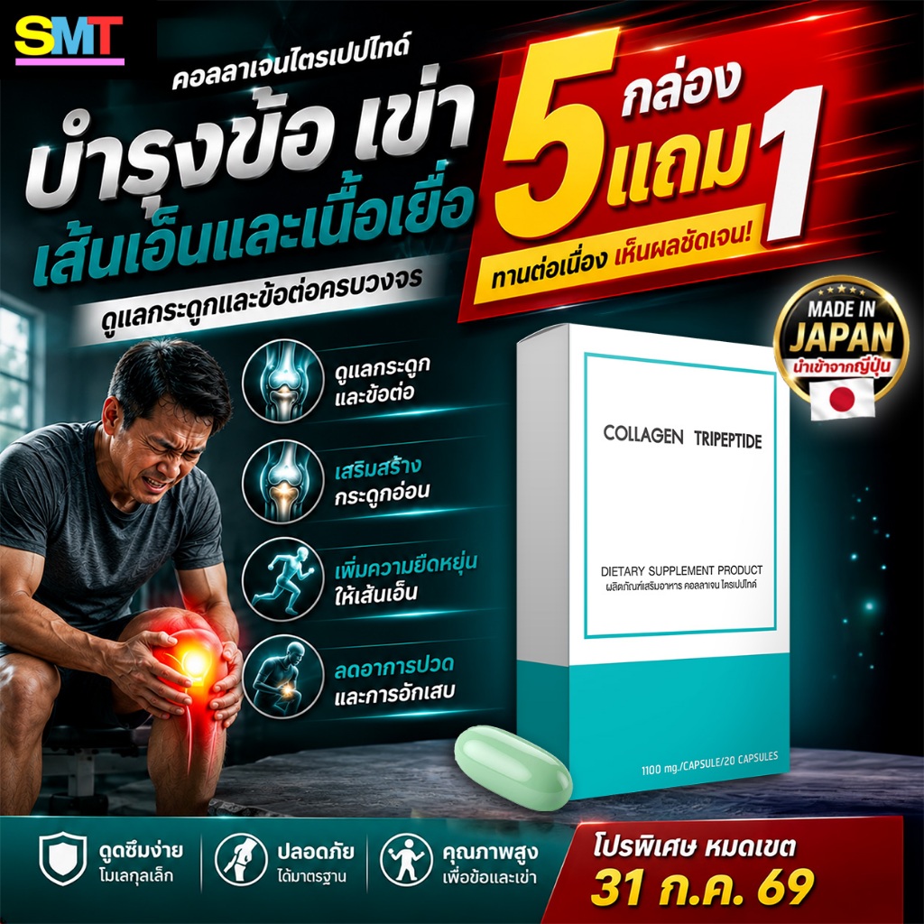 คอลลาเจนข้อต่อ คอลลาเจนข้อเข่า ปวดเข่า พยุงเข่า  CLT COLLAGEN ญี่ปุ่น 20 เม็ด