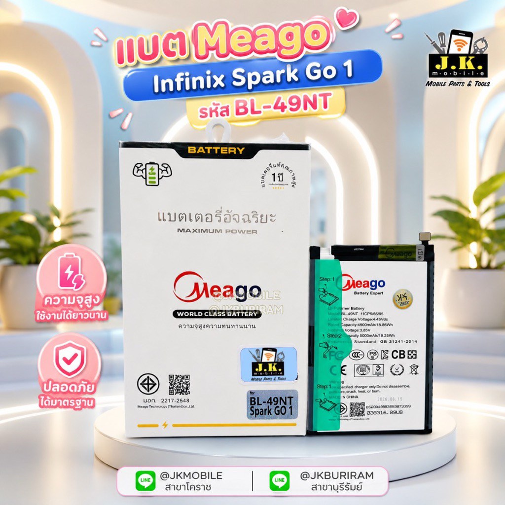 แบตเตอรี่ งาน Meago ใช้ได้กับ  BL-49NT