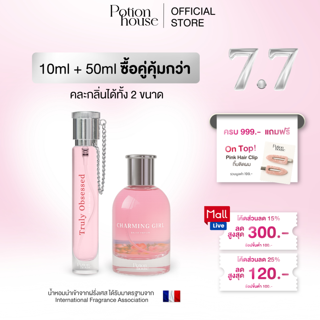 [ซื้อคู่คุ้มกว่า! ] เซตน้ำหอม 10ml+50ml  น้ำหอม Potion House โพชั่น เฮ้าส์ ตัวหอมติดทนนาน
