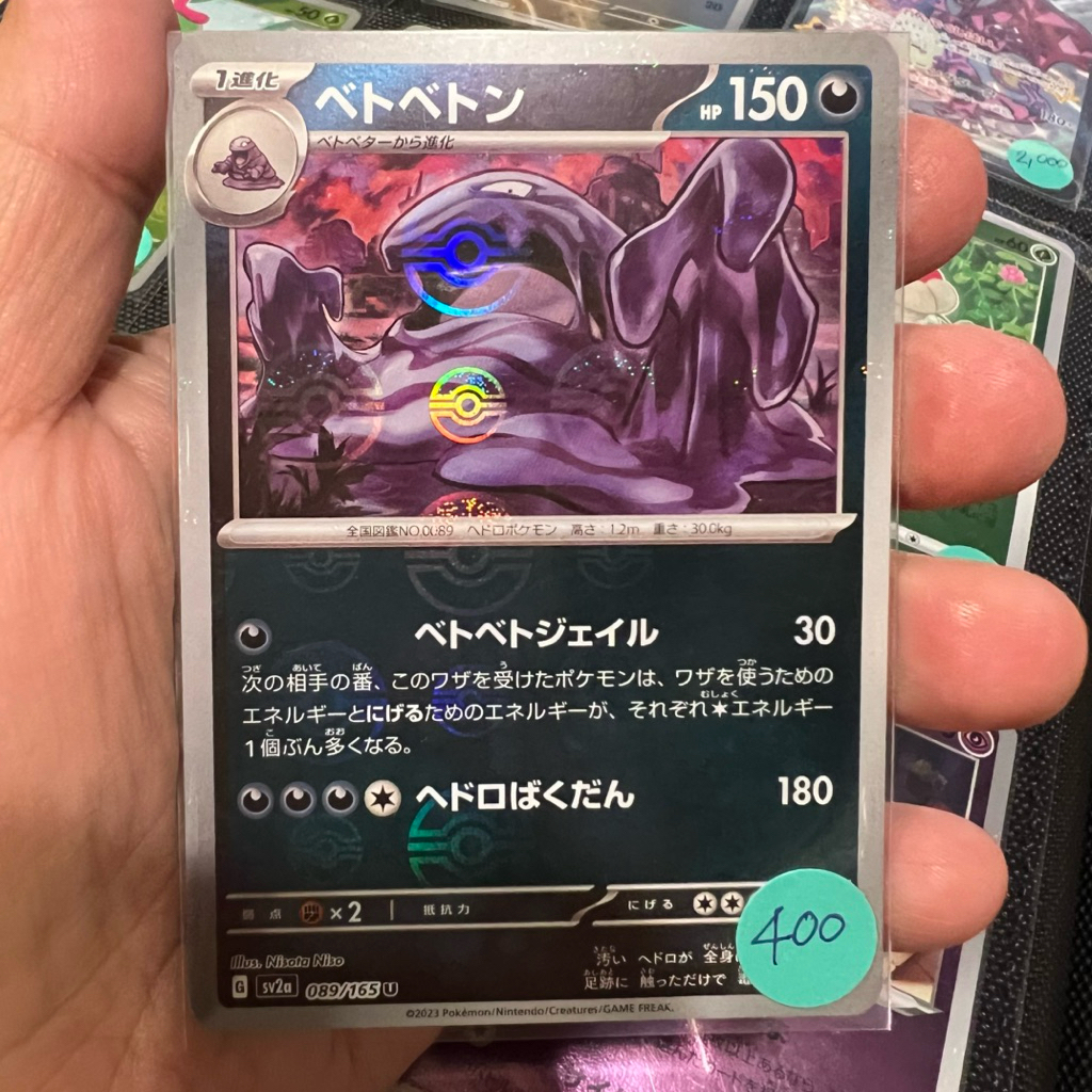 Muk Poke Ball Holo 089/165 Pokemon Card 151 sv2a 2023 Pokemon Card Japanese