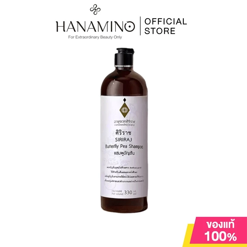 อายุรเวทศิริราช ศิริราช Siriraj Butterfly Pea Shampoo 330 มล. แชมพูสระผม ยาสระผม สารอาหารจากสมุนไพรธรรมชาติช่วยบำรุงหนั