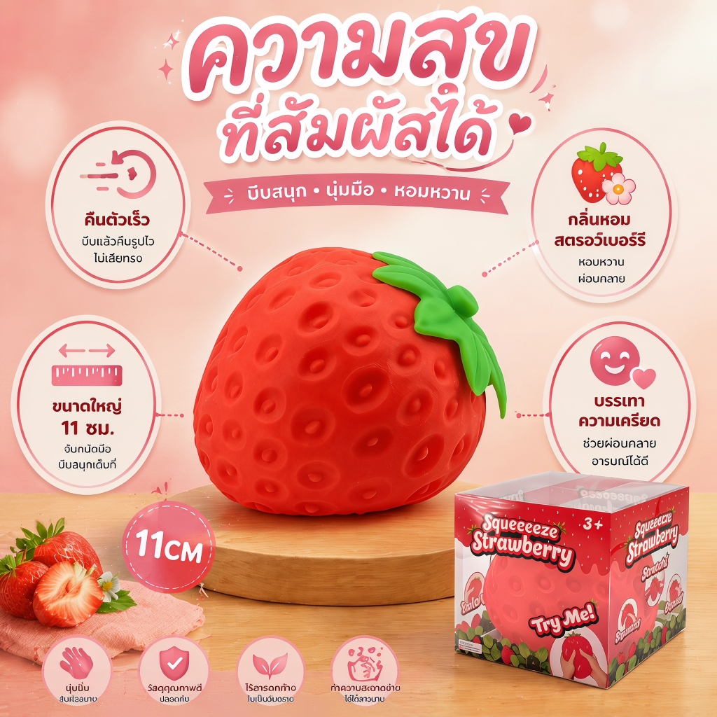 สกุชชี่สตรอว์เบอร์รี่ 11cm ของเล่นบีบคลายเครียด นุ่มเด้ง คืนรูปช้า กลิ่นหอม ของเล่นบีบมือ ของขวัญเด็ก