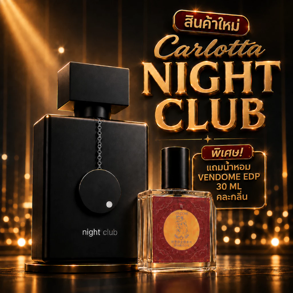 น้ำหอมชาย Carlotta Night Club 100 ml