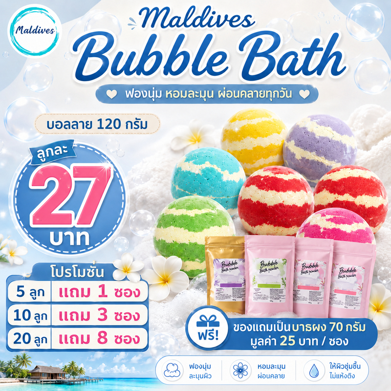 Bath Bomb บาธบอมบ์ลาย 120 g. ฟองเยอะ Bubble Bath ลูกบอลอาบน้ำ แช่อ่าง ของขวัญ สปา