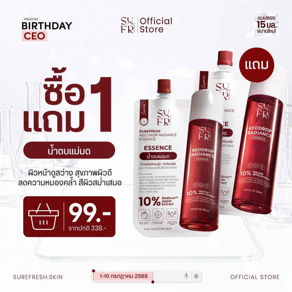 SUREFRESH น้ำตบแม่มดแบบซอง (ขนาด 15 ml.) เหมาะสำหรับผู้ที่มีผิวหมองคล้ำ ผิวขาดน้ำ และไม่กระจ่างใส