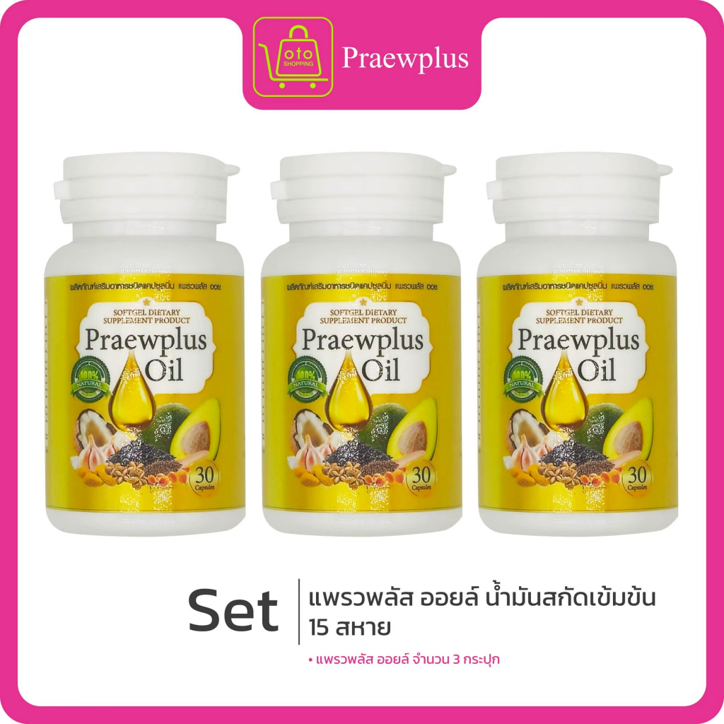 แพรวพลัส น้ำมันสกัดเข้มข้น 15 สหาย ทีสุดของการเพิ่มน้ำในข้อ ลดอักเสบ ดูแลกระดูกเสื่อม-พรุน 3 ขวด