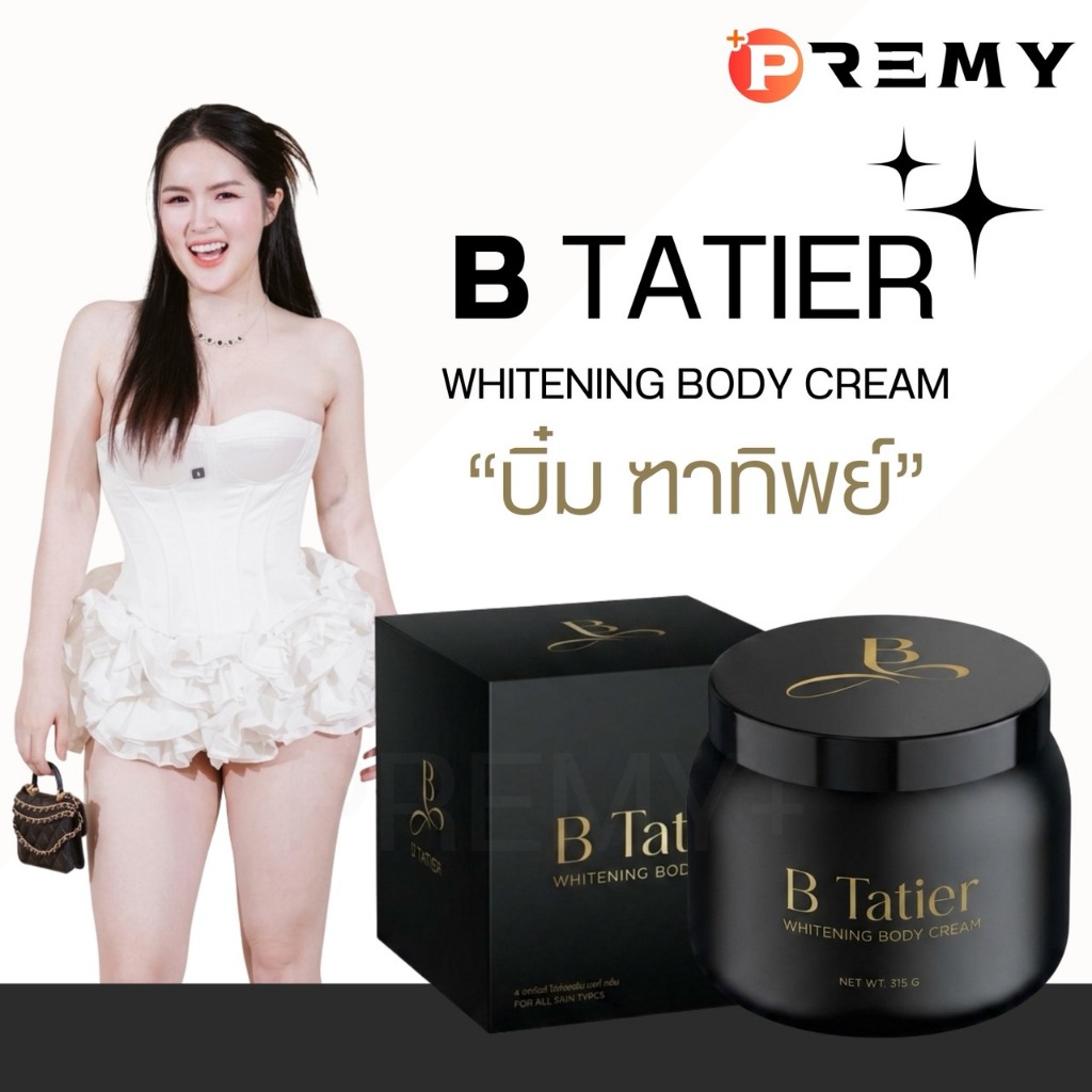 「 สั่งตรงบริษัท 」ครีมบิ๋มฑาทิพย์ B Tatier บีฑาเทียร์ ล ดรอ ย ครีมทาผิว กระปุกดำ บิ๋มฑาทิพย์สุ