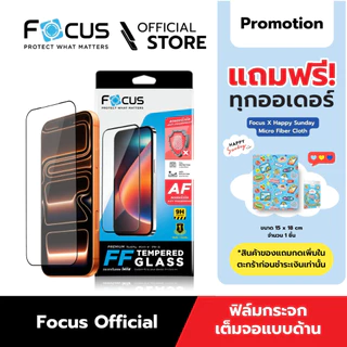 [Official][ไอโฟน 17 ทุกรุ่น] Focus ฟิล์มกระจกกันรอยโฟกัสเต็มจอแบบด้าน ที่เกมเมอร์เลือกใช้ - TG FF MT